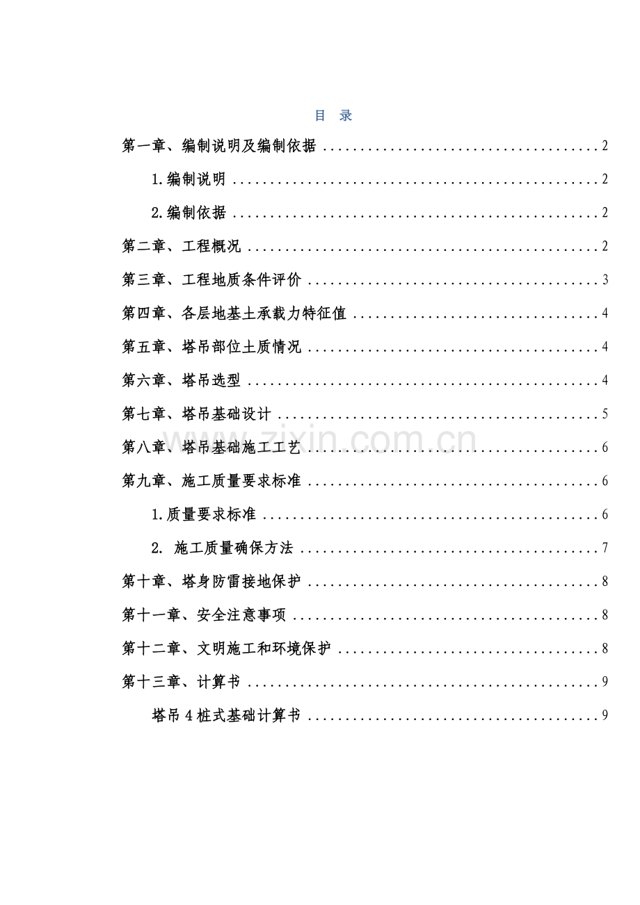 塔吊基础综合标准施工专业方案最终版.docx_第1页