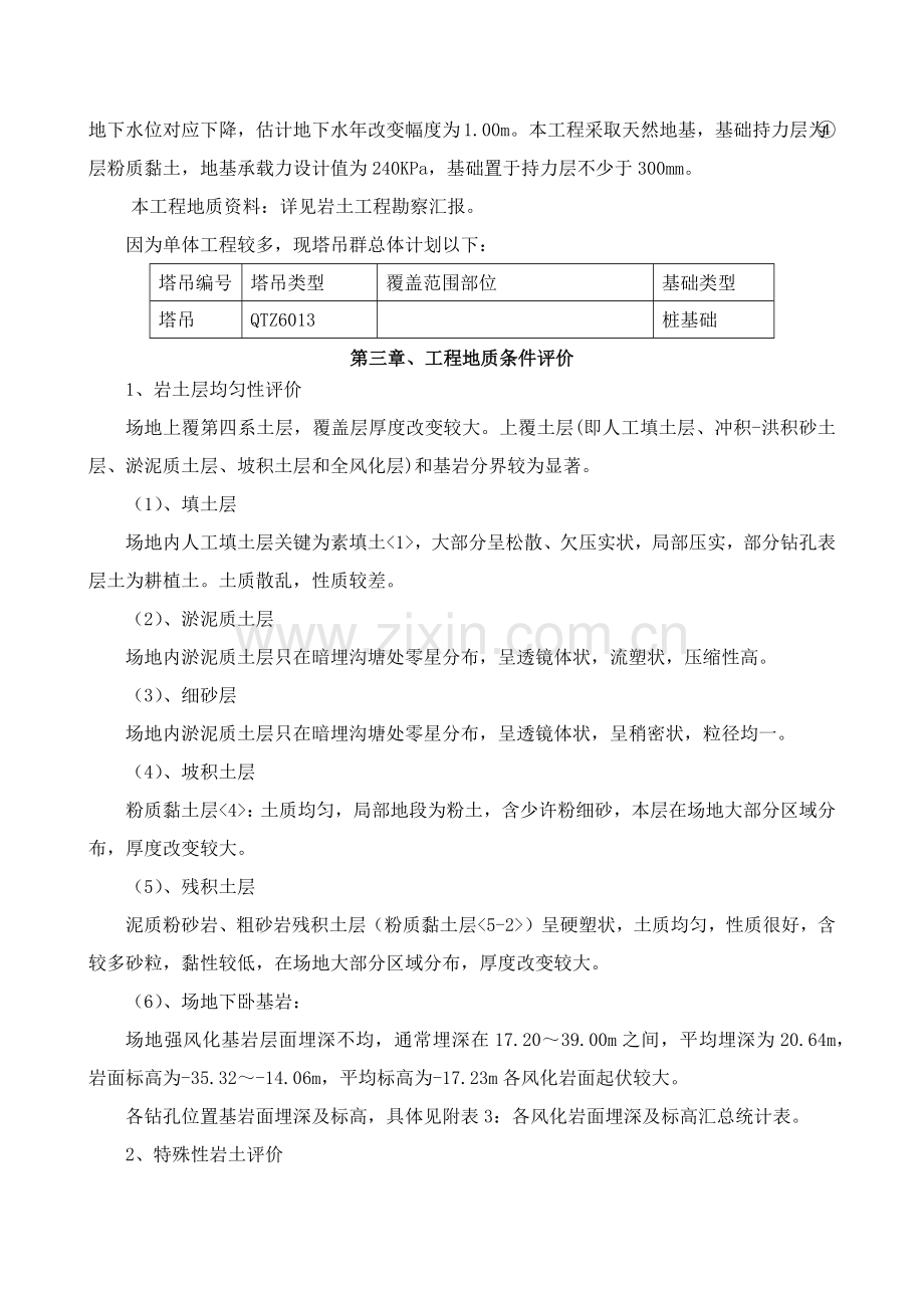 塔吊基础综合标准施工专业方案最终版.docx_第3页