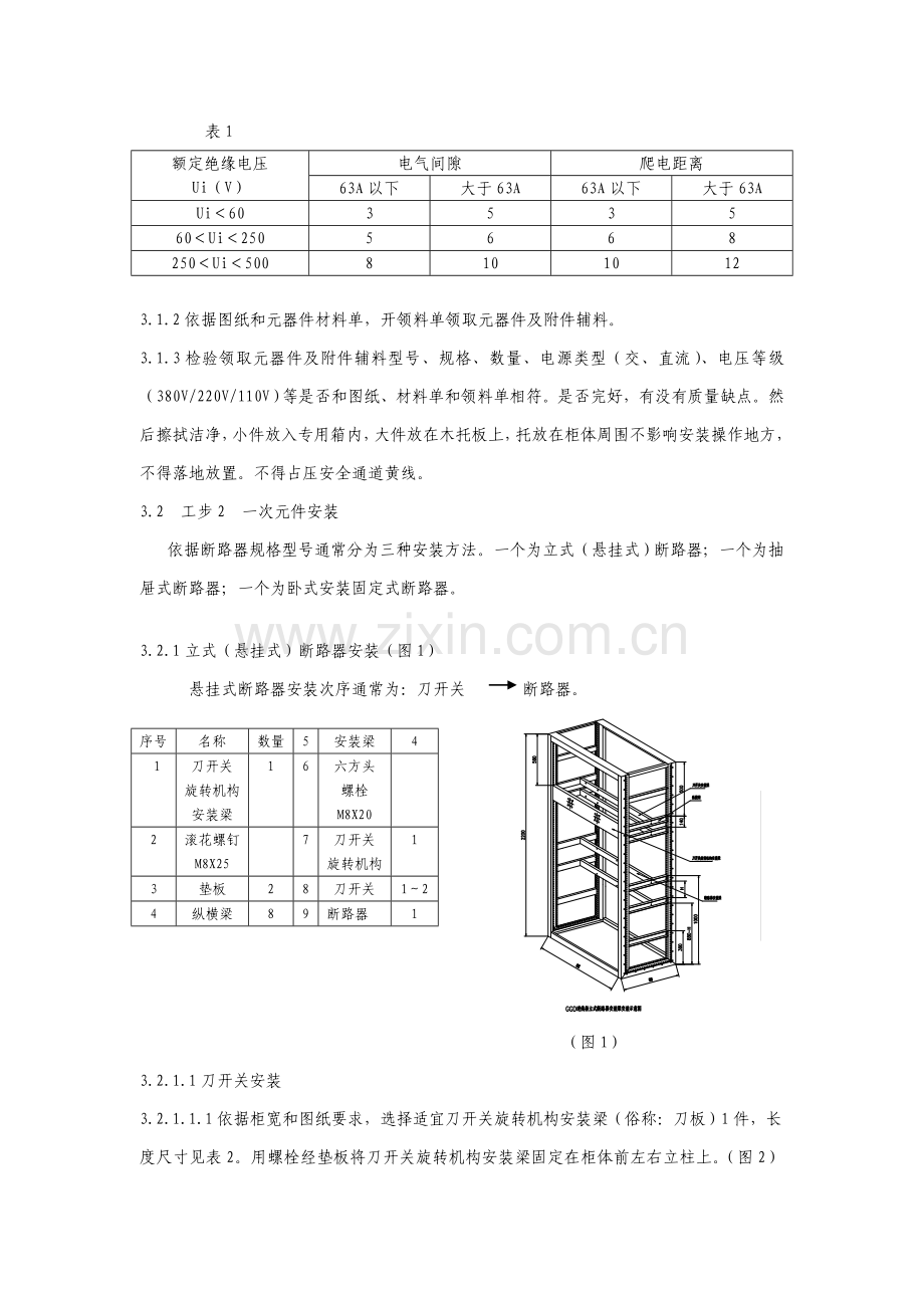 低压成套开关设备装配工艺技术模板.doc_第2页