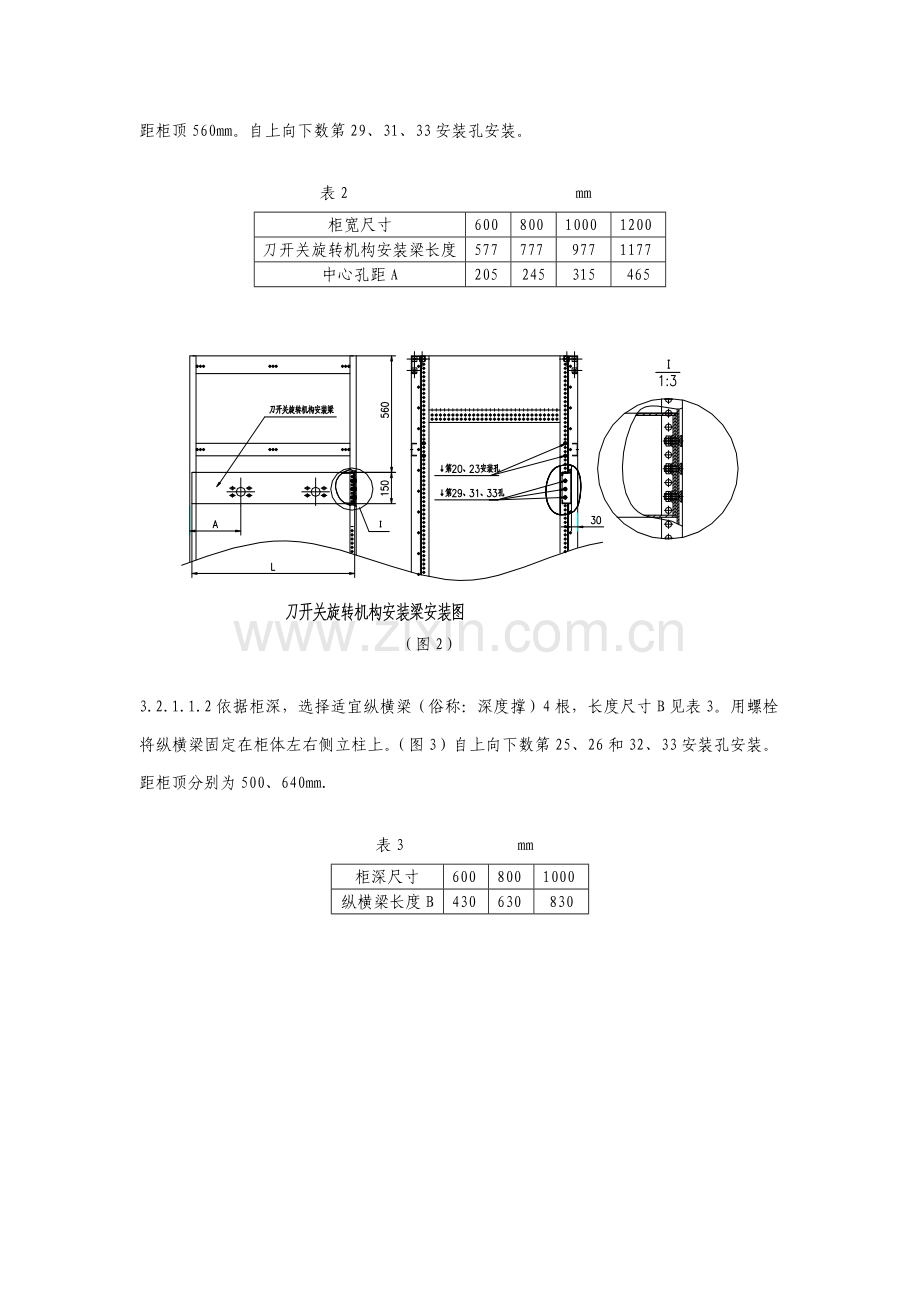 低压成套开关设备装配工艺技术模板.doc_第3页