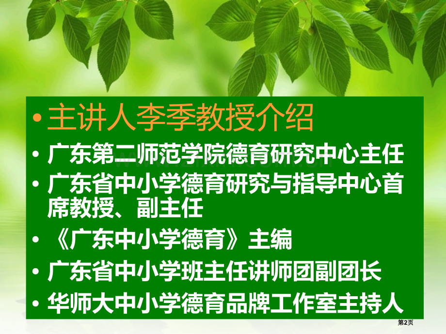 德育创新和学校特色发展市公开课一等奖百校联赛获奖课件.pptx_第2页