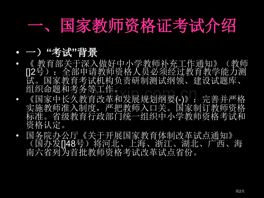 教师资格证考试面试考前培训幼儿PPT文档省公共课一等奖全国赛课获奖课件.pptx_第2页