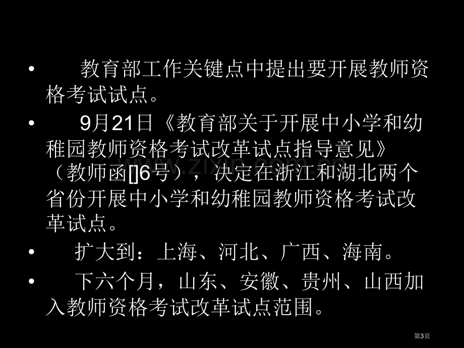 教师资格证考试面试考前培训幼儿PPT文档省公共课一等奖全国赛课获奖课件.pptx_第3页