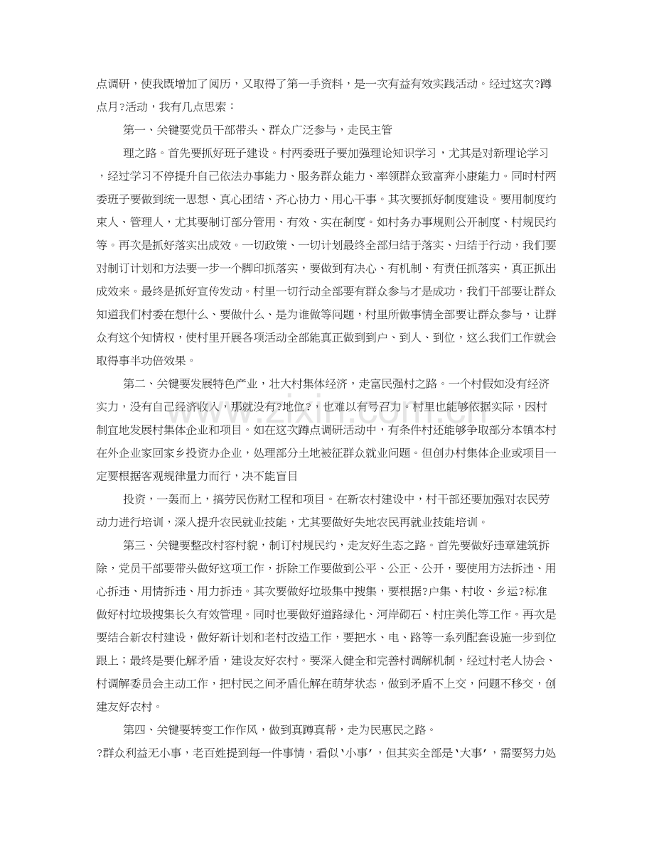 个人蹲点调研研究报告.doc_第2页