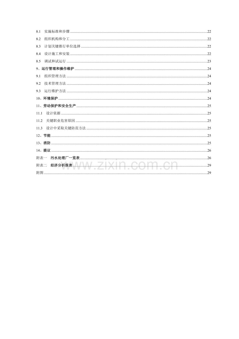 密云云西污水厂填料工艺可研报告模板.doc_第2页