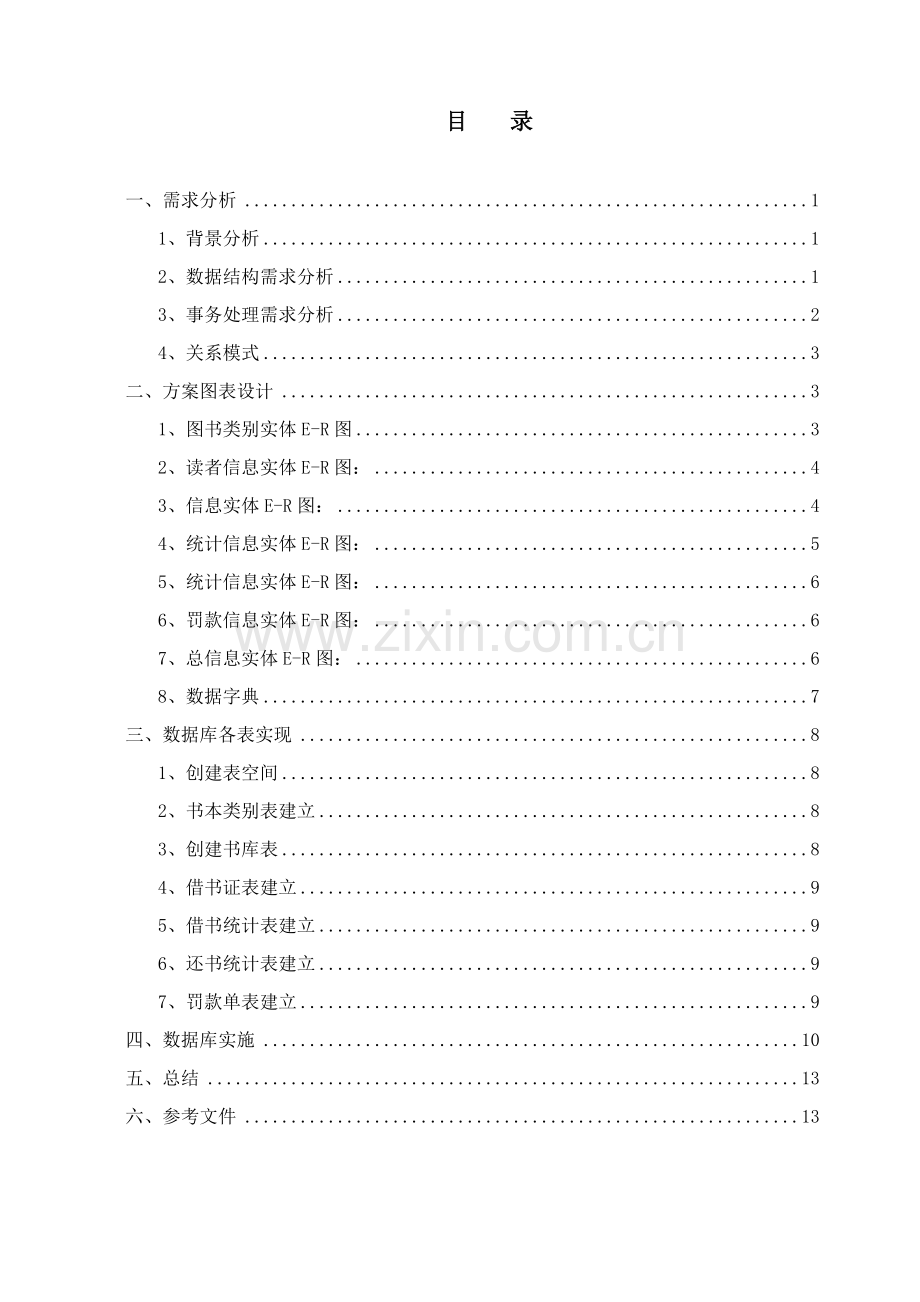 Oracle数据库设计图书标准管理系统.doc_第2页