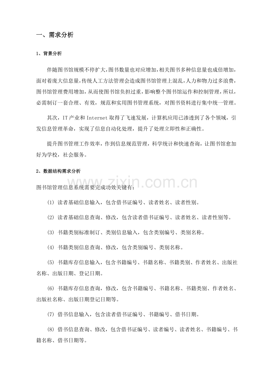 Oracle数据库设计图书标准管理系统.doc_第3页