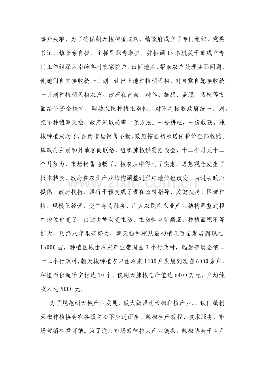 农业产业化调研研究报告.docx_第2页