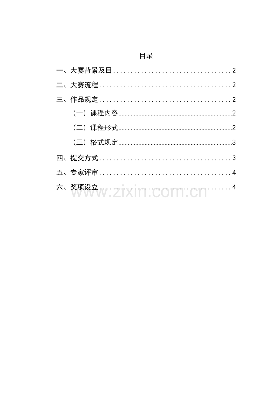 微课大赛实施专项方案.doc_第3页