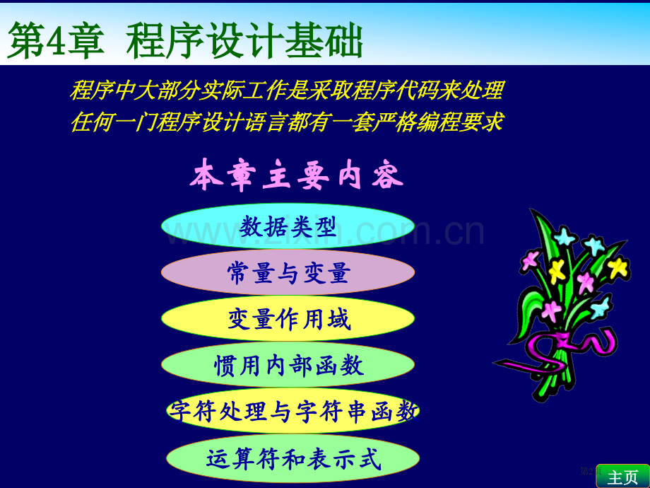 VB教程教案专业知识讲座省公共课一等奖全国赛课获奖课件.pptx_第2页