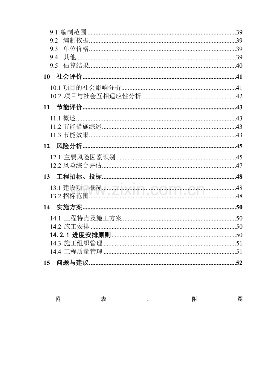 玉林市玉州区茂林镇城镇基础设施建设项目可行性研究报告.doc_第2页