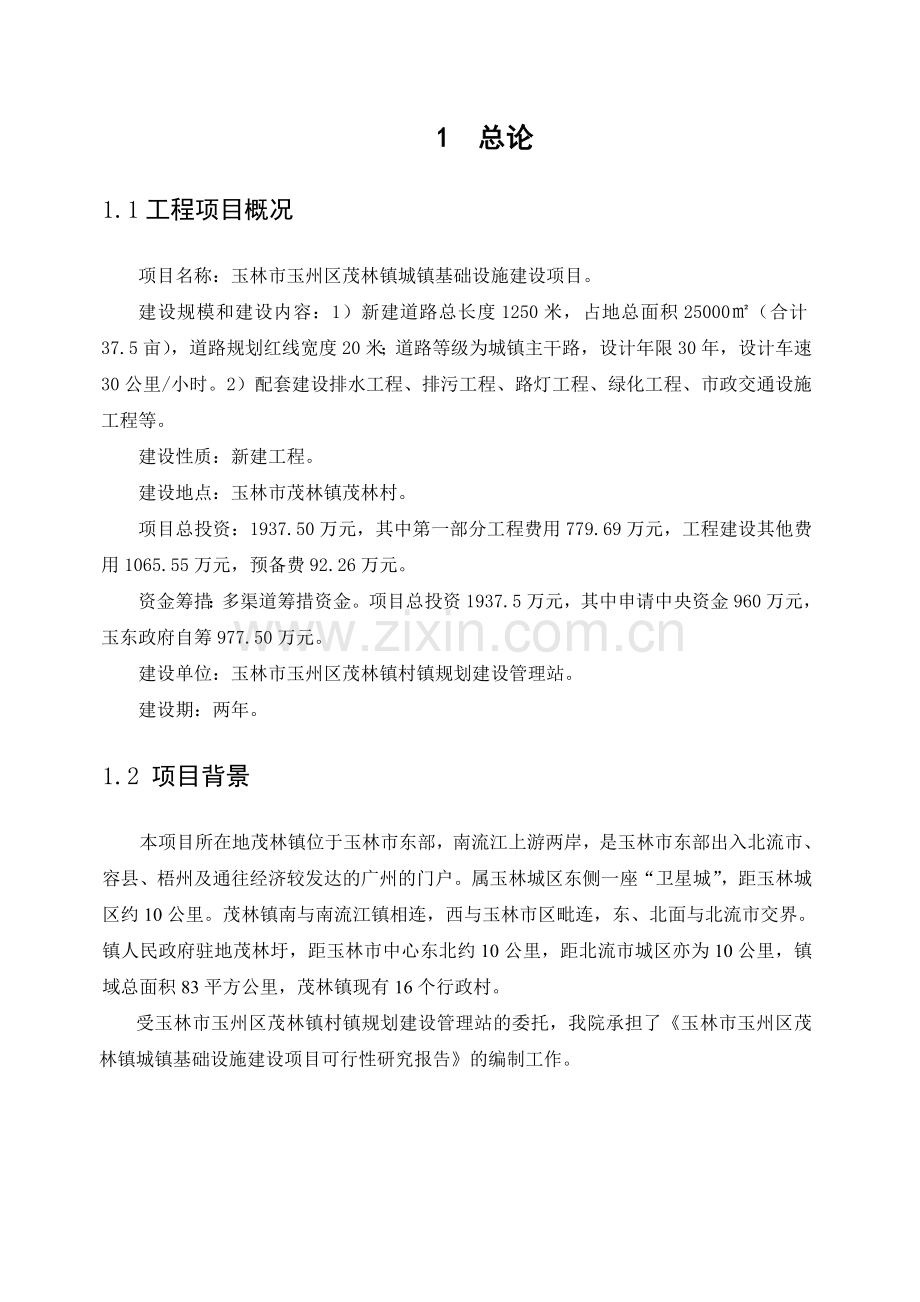 玉林市玉州区茂林镇城镇基础设施建设项目可行性研究报告.doc_第3页