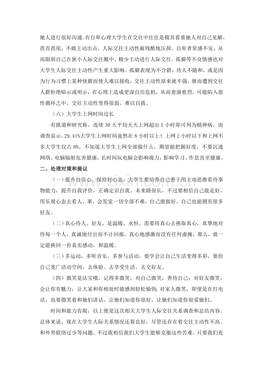 大学生人际交往调查分析报告附调查问卷.doc_第3页