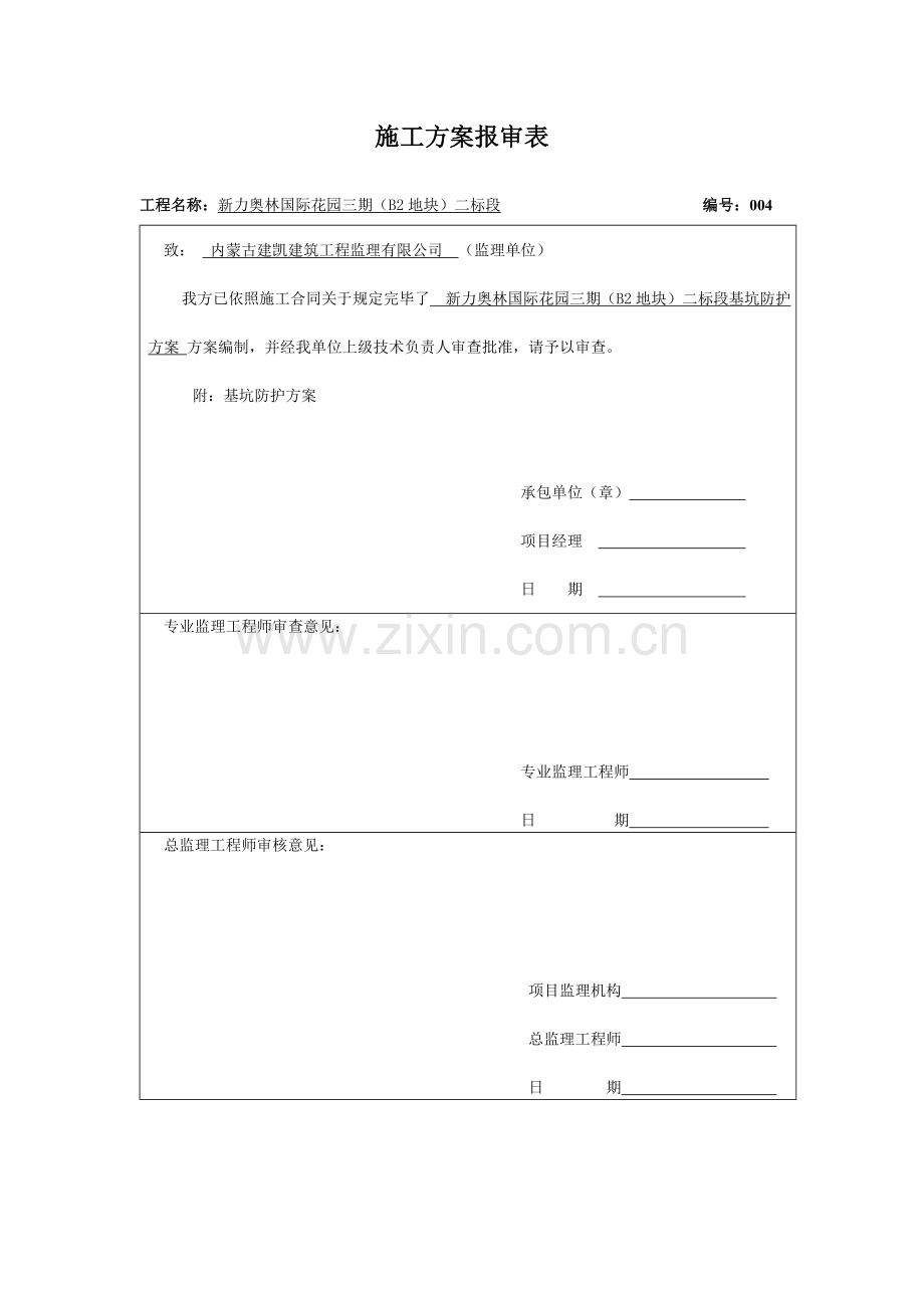 基坑防护专项方案.doc_第1页