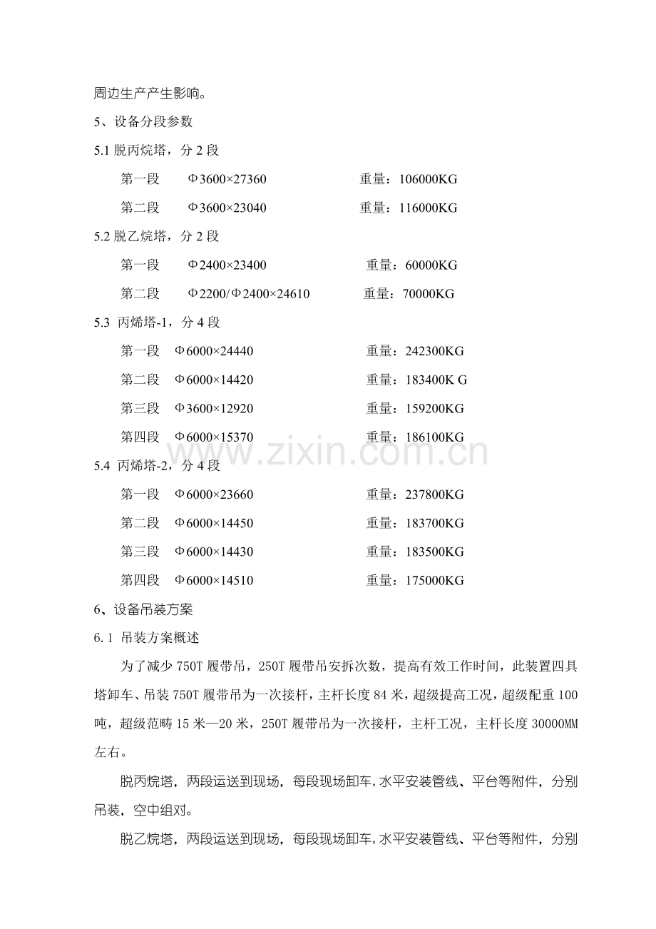 大型设备分段吊装专项方案.doc_第3页