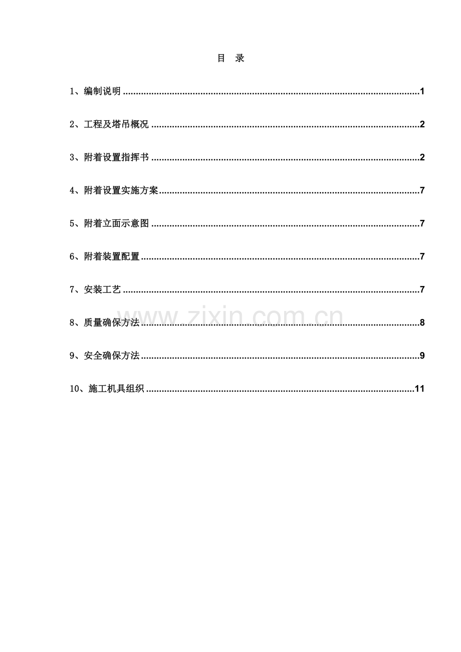 塔吊附着专业方案.doc_第3页