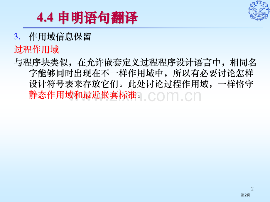 声明语句的翻译教学课件市公开课一等奖百校联赛特等奖课件.pptx_第2页