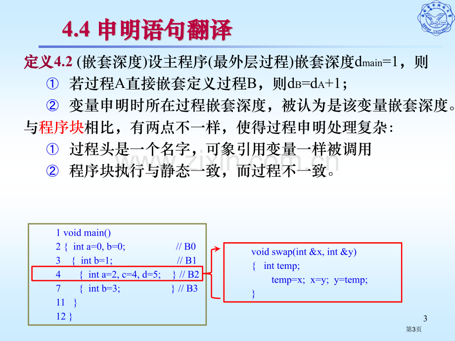 声明语句的翻译教学课件市公开课一等奖百校联赛特等奖课件.pptx_第3页