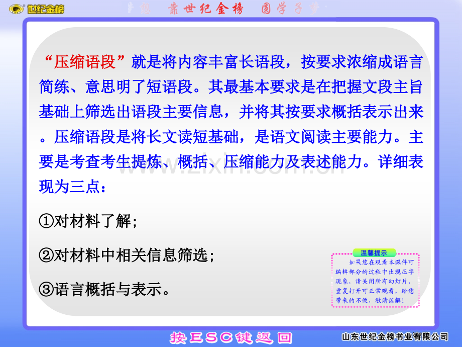 压缩语段的解题技巧省公共课一等奖全国赛课获奖课件.pptx_第2页