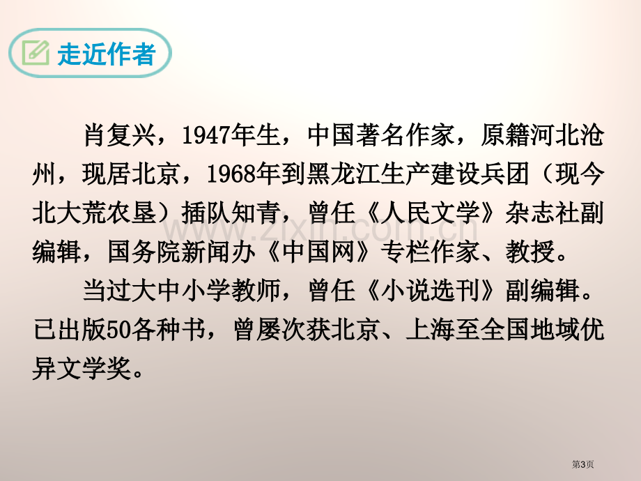 八年级语文下册7宽容是一种爱课件省公开课一等奖新名师比赛一等奖课件.pptx_第3页