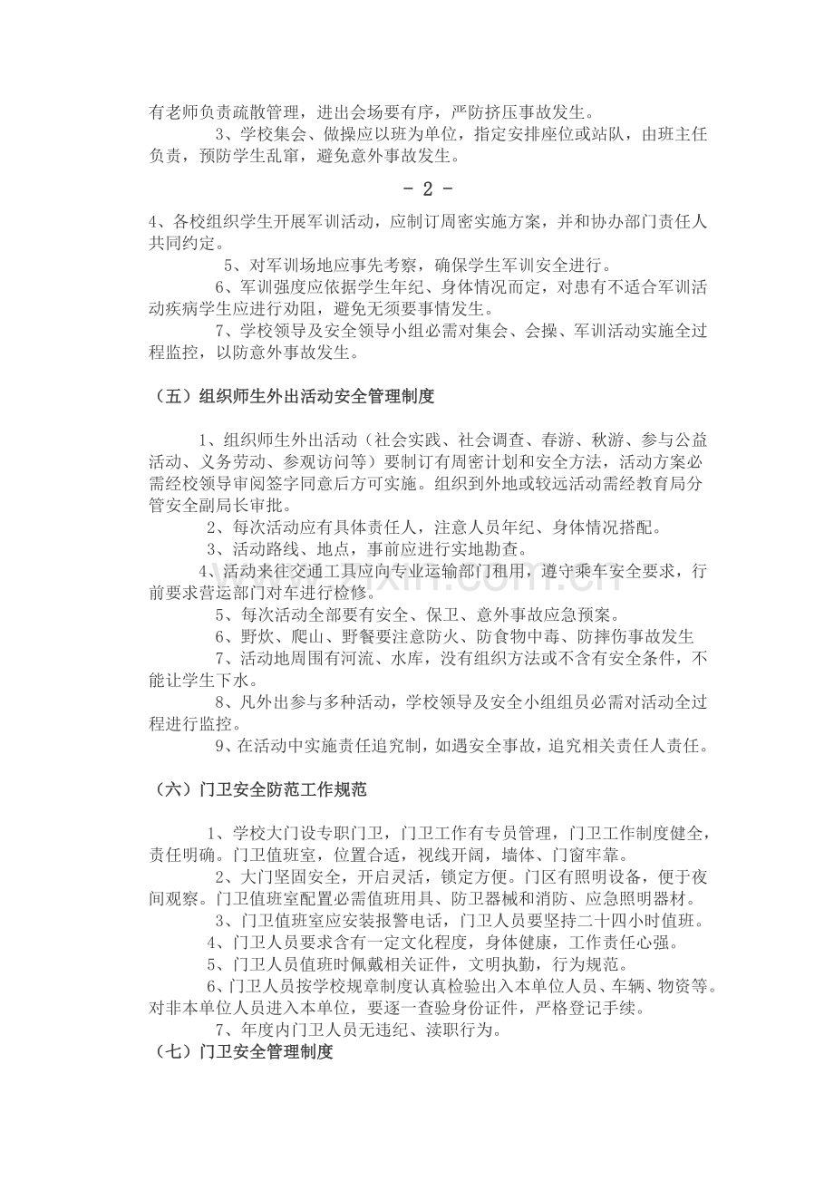 学校安全管理新规制度.doc_第3页