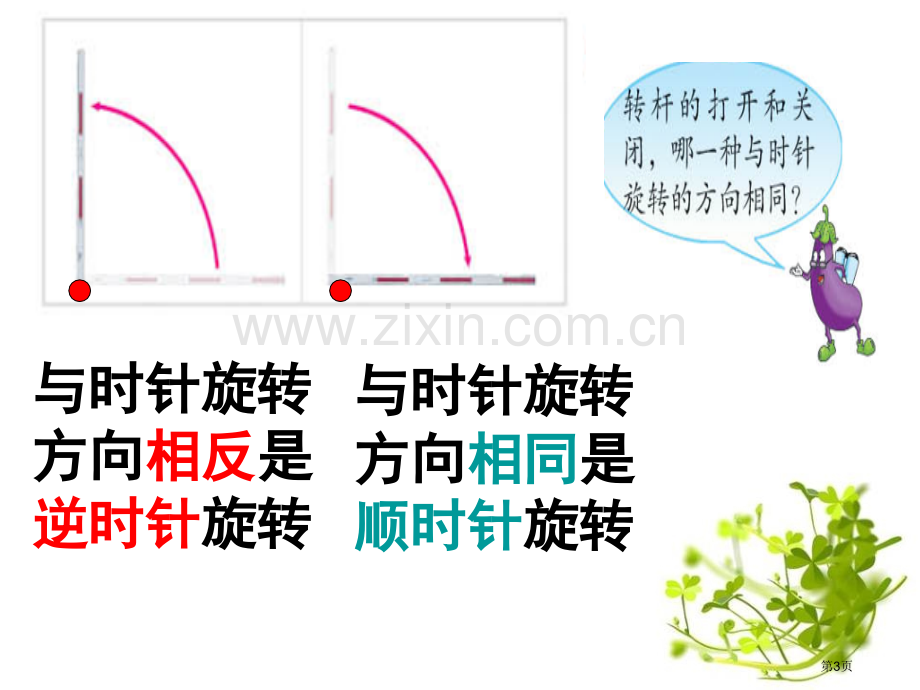 图案美省公开课一等奖新名师比赛一等奖课件.pptx_第3页