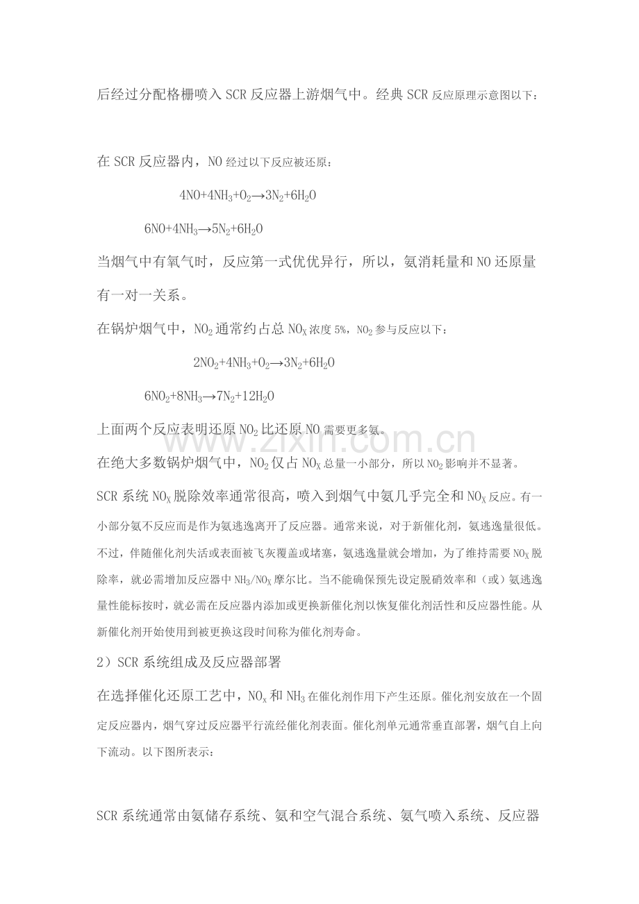 SCR烟气脱硝基本工艺专项方案.docx_第2页