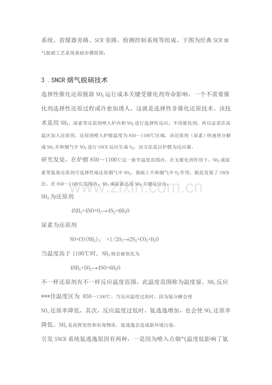 SCR烟气脱硝基本工艺专项方案.docx_第3页