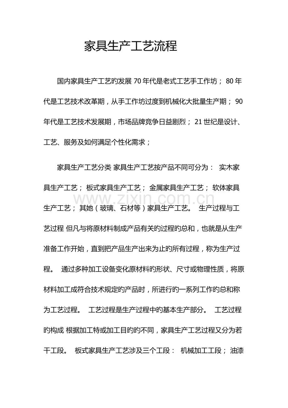 家具生产标准工艺标准流程.docx_第1页