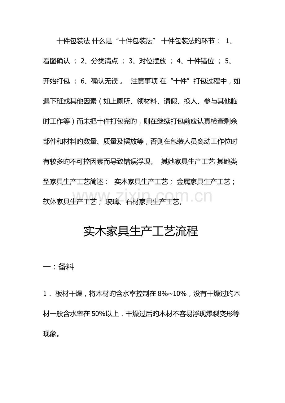 家具生产标准工艺标准流程.docx_第3页