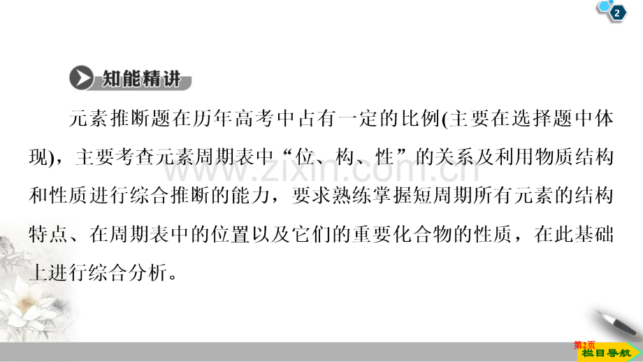 元素的推断物质结构元素周期律省公开课一等奖新名师比赛一等奖课件.pptx_第2页