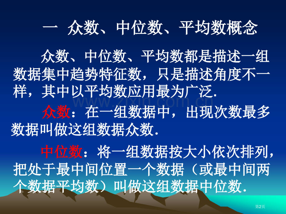 众数中位数平均数和频率分布直方图的关系市公开课一等奖百校联赛获奖课件.pptx_第2页