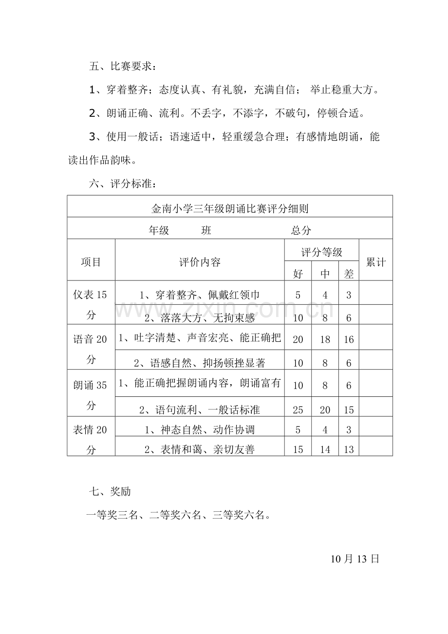 三年级朗读比赛活动专项方案.doc_第2页