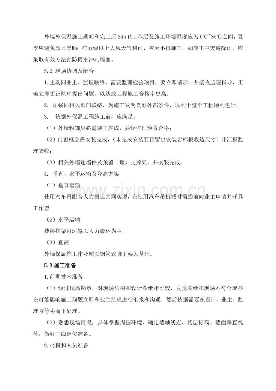 外墙岩棉板保温综合项目施工专项方案.doc_第2页