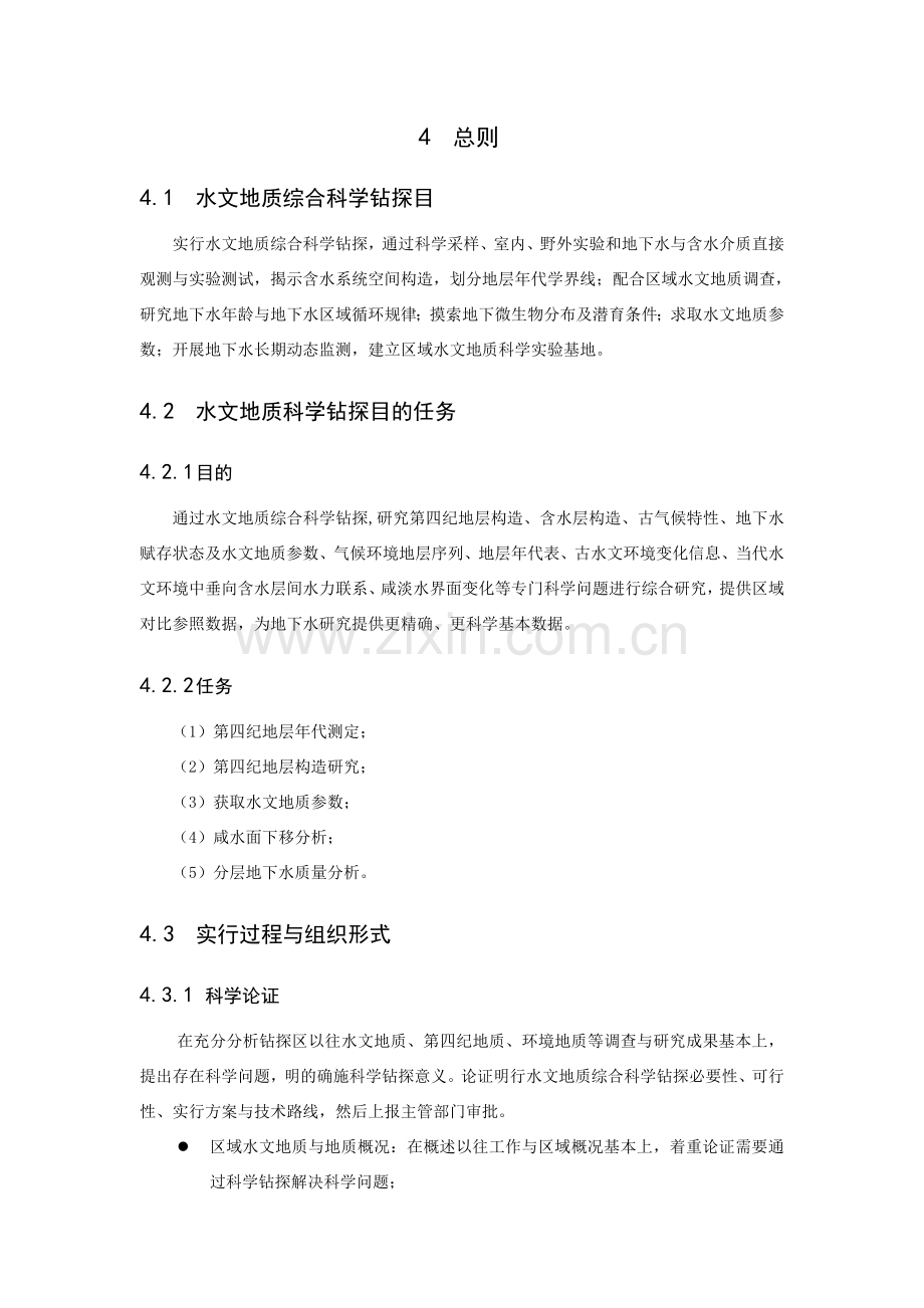 全国地下水调查关键技术要求关键技术要求水文地质综合科学钻探关键技术要求.doc_第2页