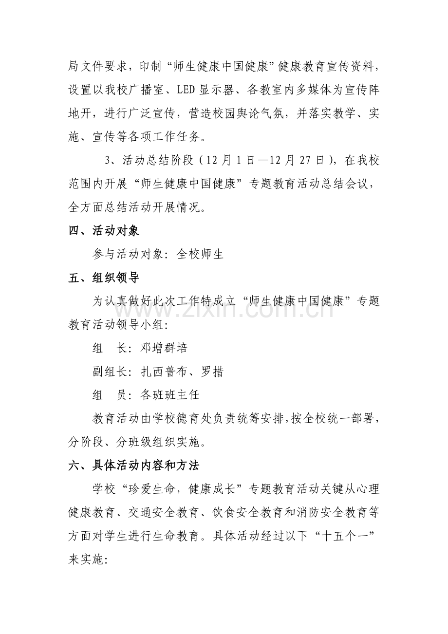 吉多乡小学师生健康中国健康主题教育活动实施专业方案.doc_第2页