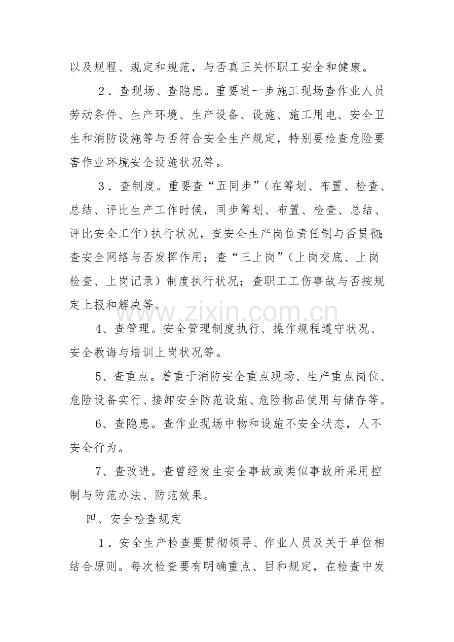 安全生产检查和隐患排查治理新规制度.doc_第2页