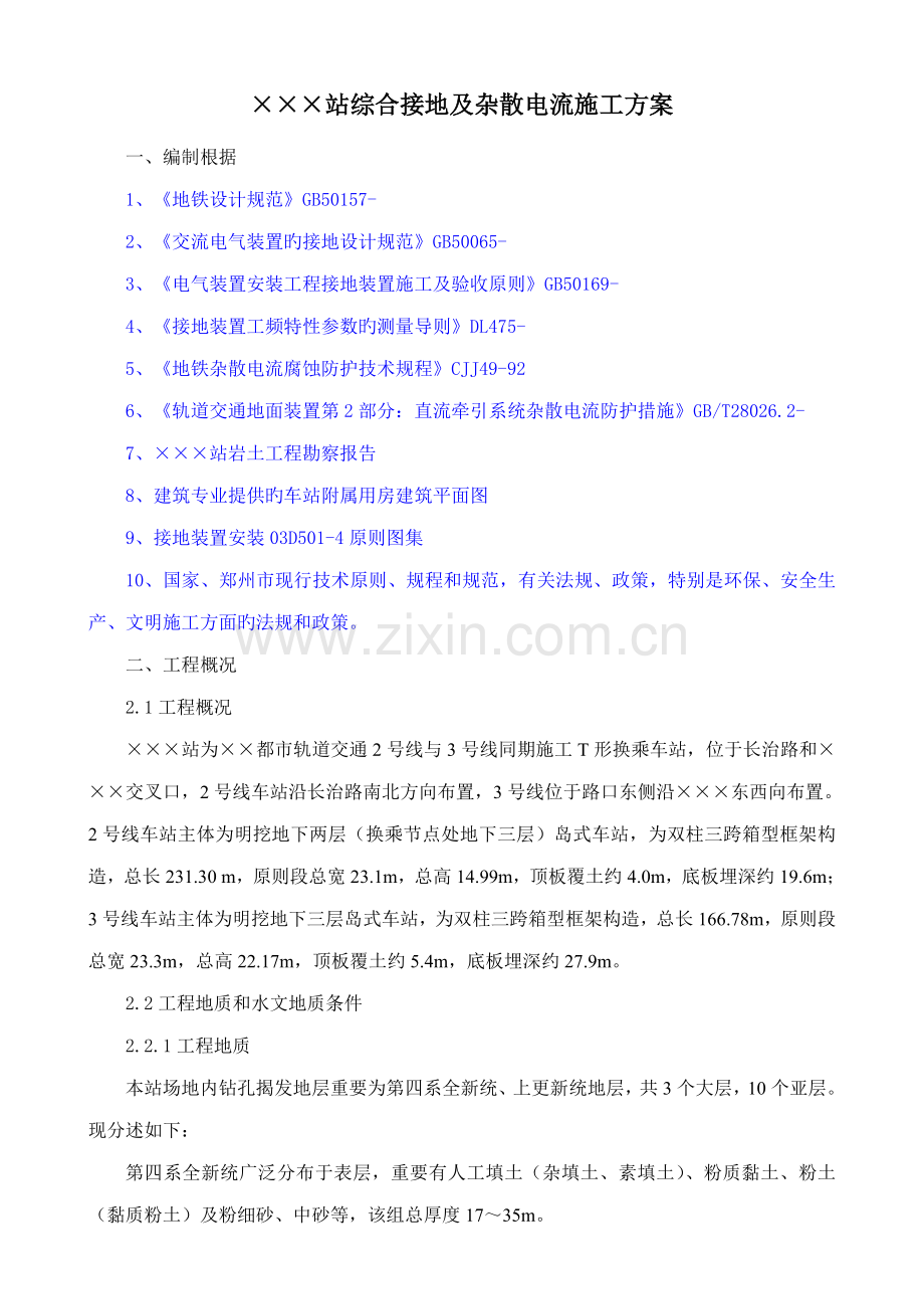 地铁站综合接地及杂散电流综合施工专题方案.docx_第3页