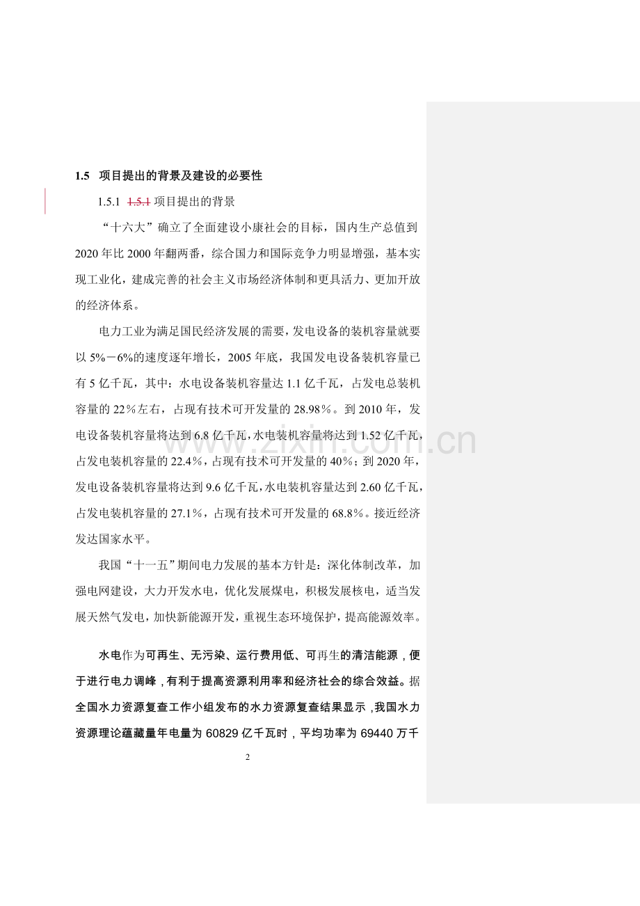 大型水电铸锻件技术改造项目可行性研究报告.doc_第3页