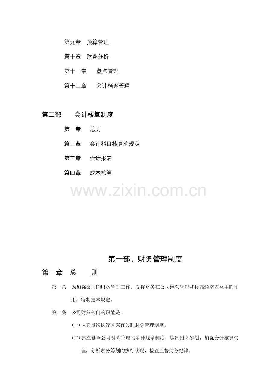 天陆药业达财务新版制度全新体系.docx_第2页