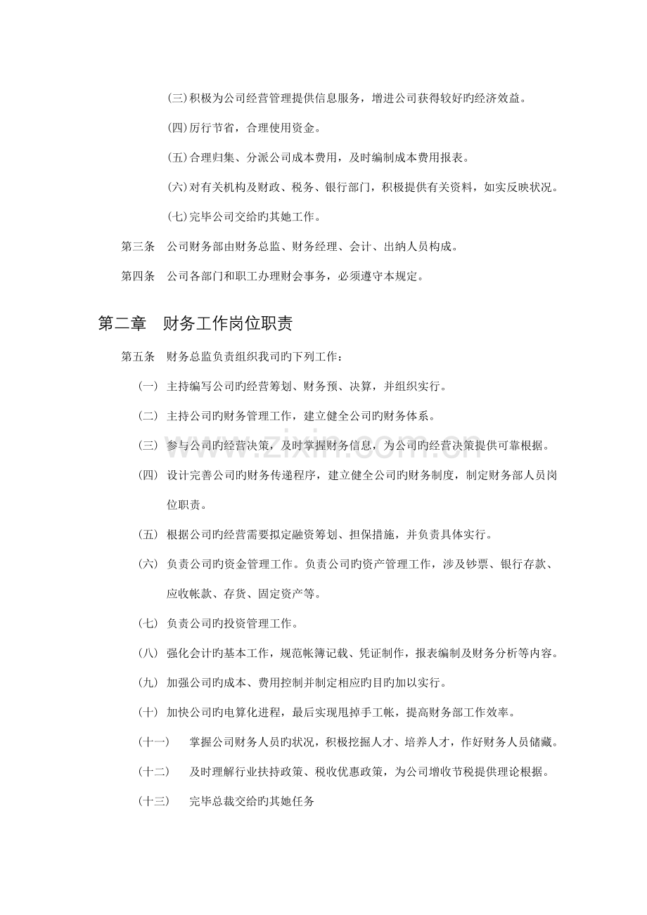 天陆药业达财务新版制度全新体系.docx_第3页