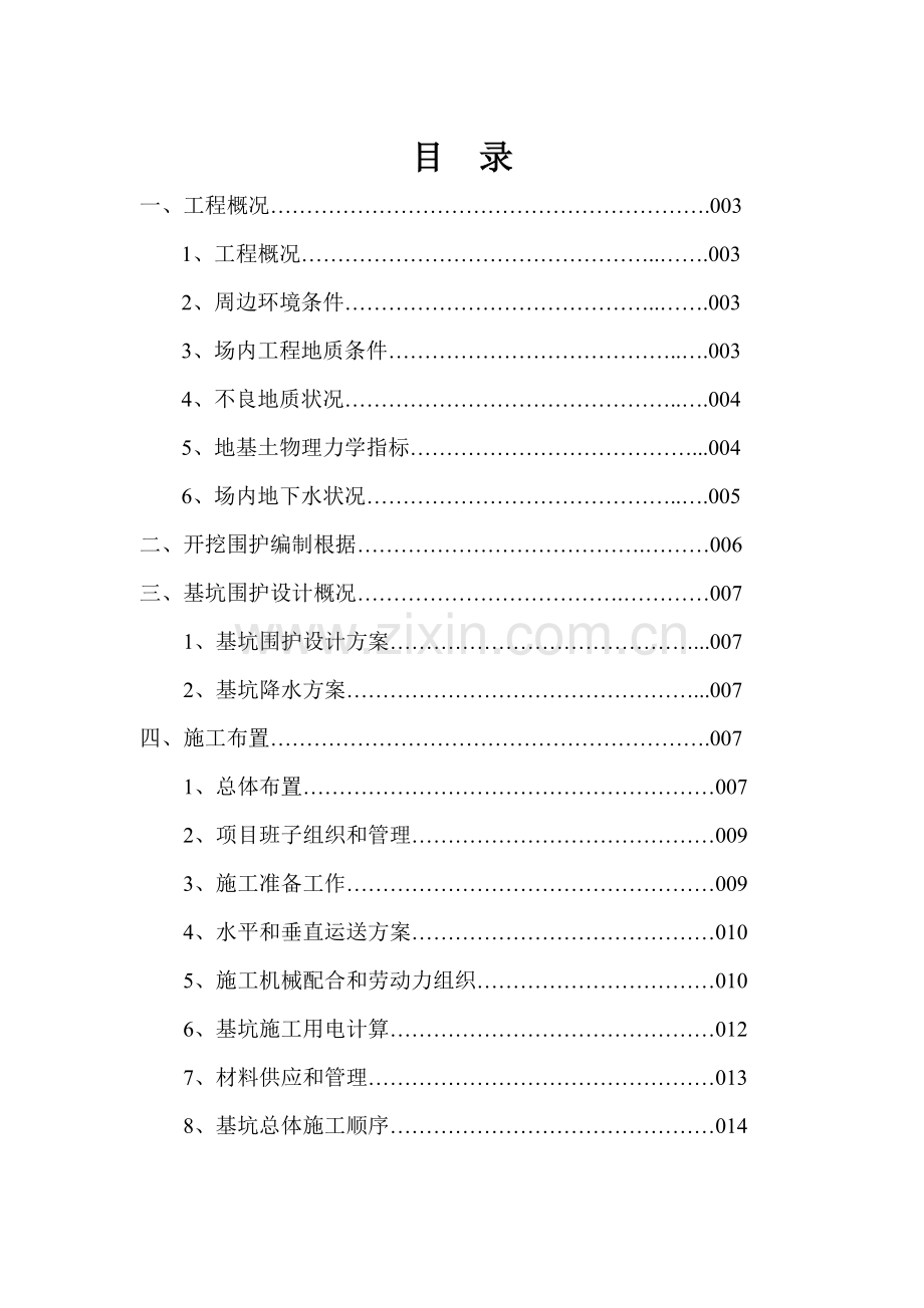 基坑专项方案专业资料.doc_第2页