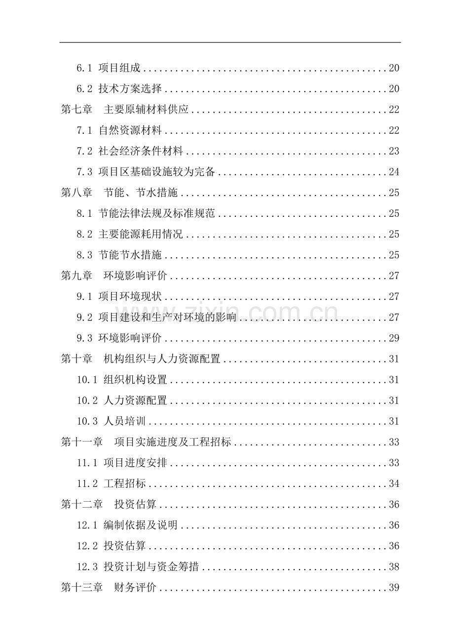 农机检测维修实训中心项目建设可行性研究报告.doc_第2页