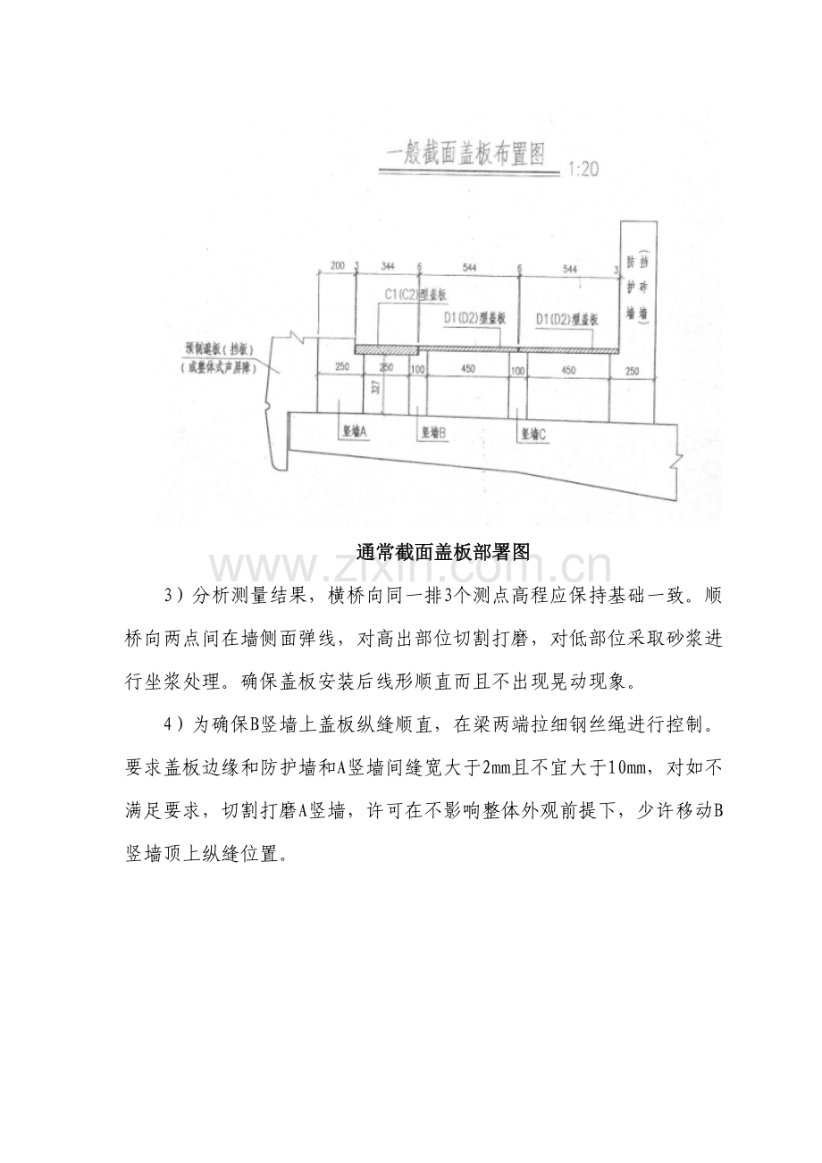 RPC盖板安装关键技术交底.doc_第3页