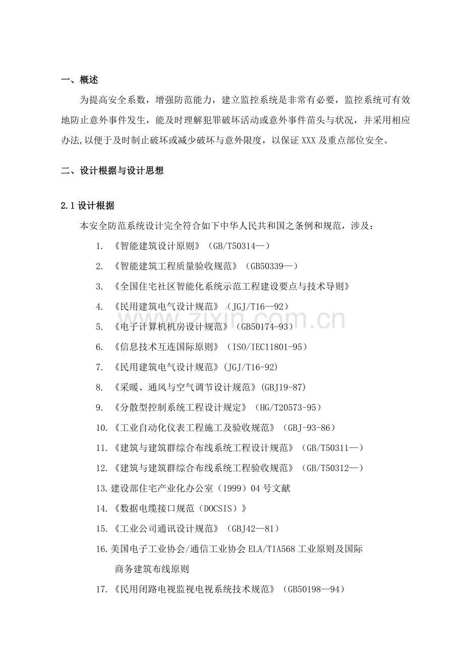 安防监控专项方案.doc_第2页