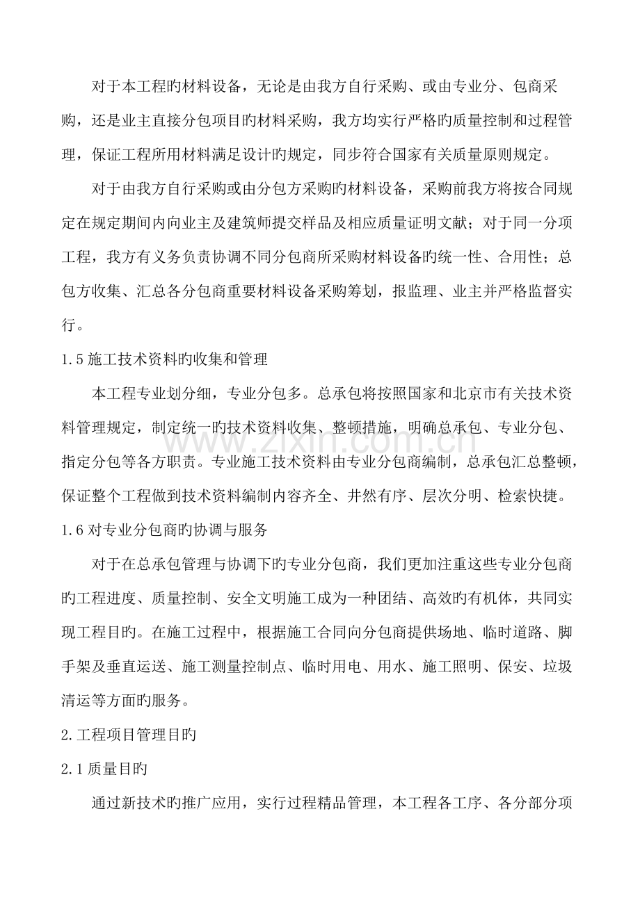 关键工程的配合协调管理服务专题方案.docx_第3页