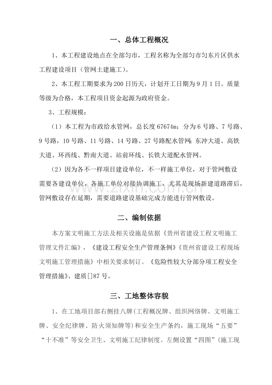 安全文明综合项目施工专项方案.docx_第3页