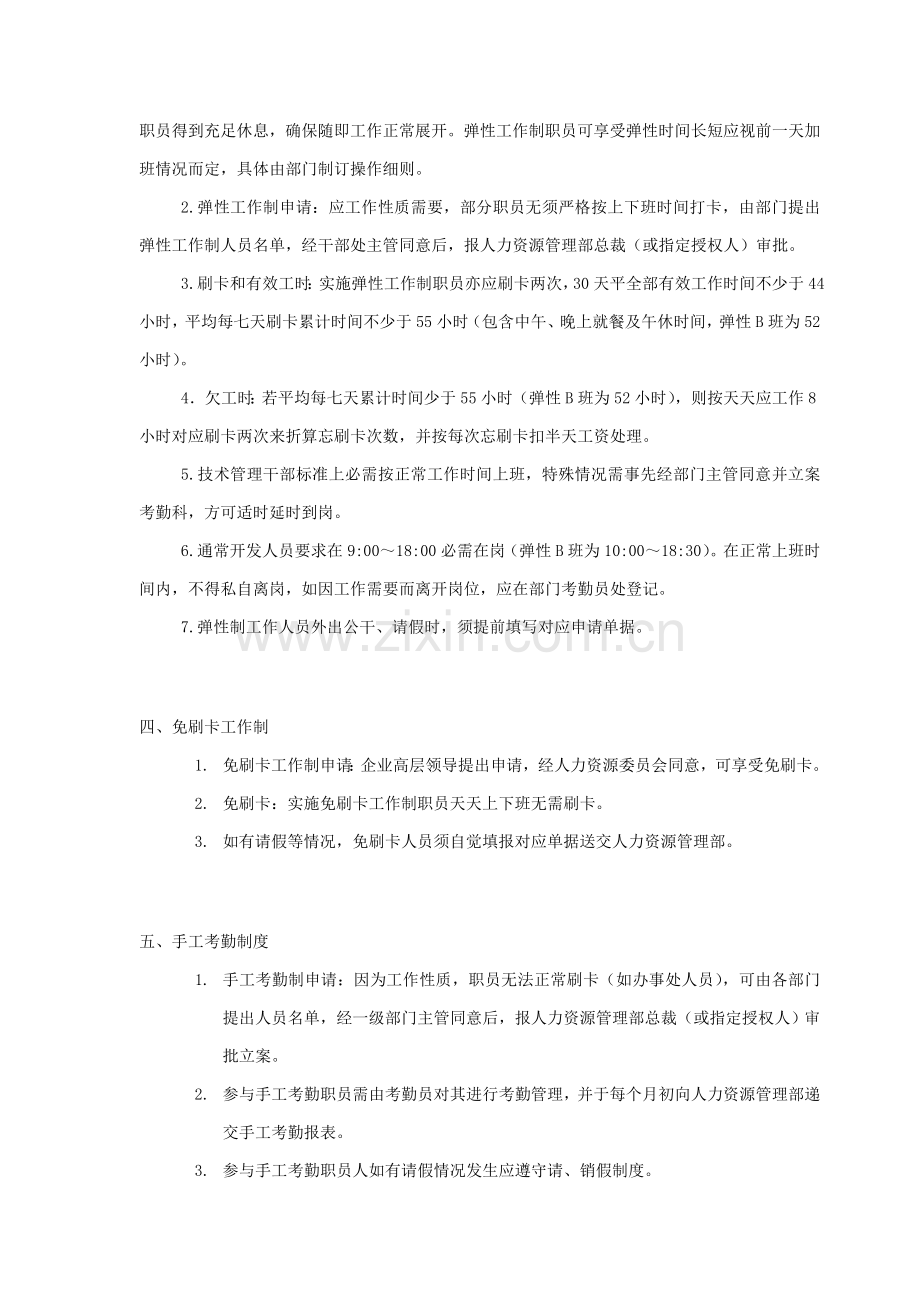 华为公司考勤管理核心制度.doc_第2页