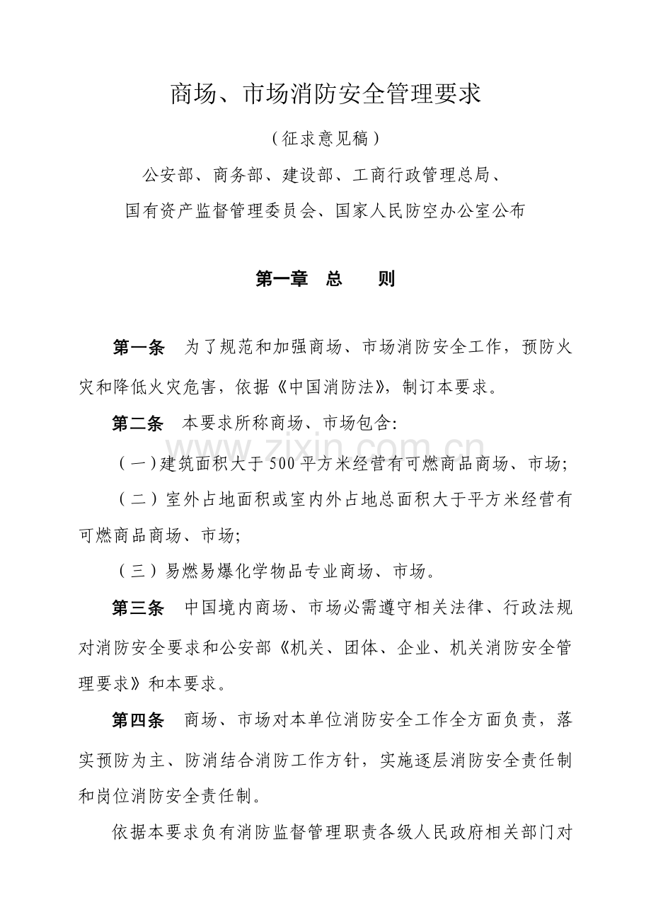 商场市场消防安全管理标准规定.doc_第2页