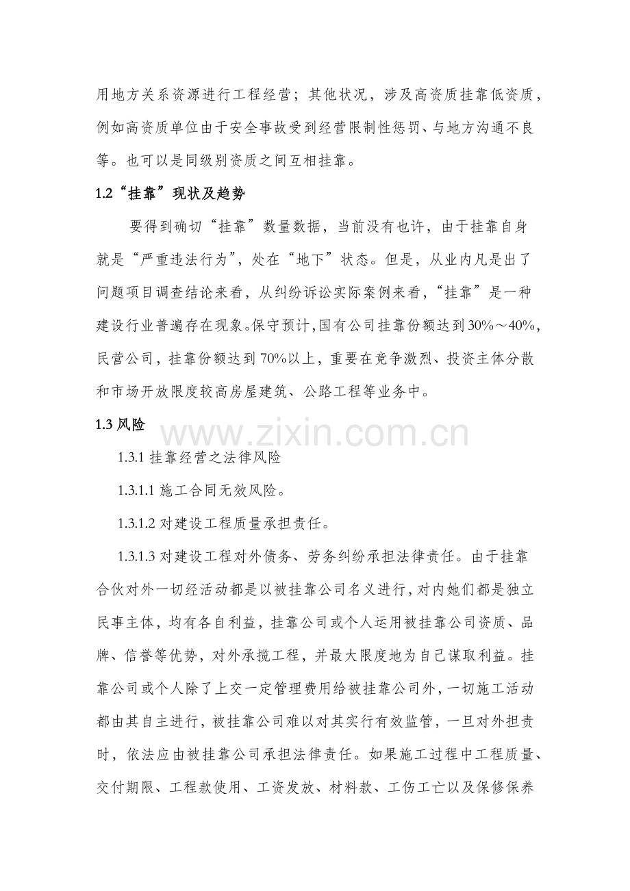 建筑工程综合项目施工企业综合项目运营模式分析.doc_第2页